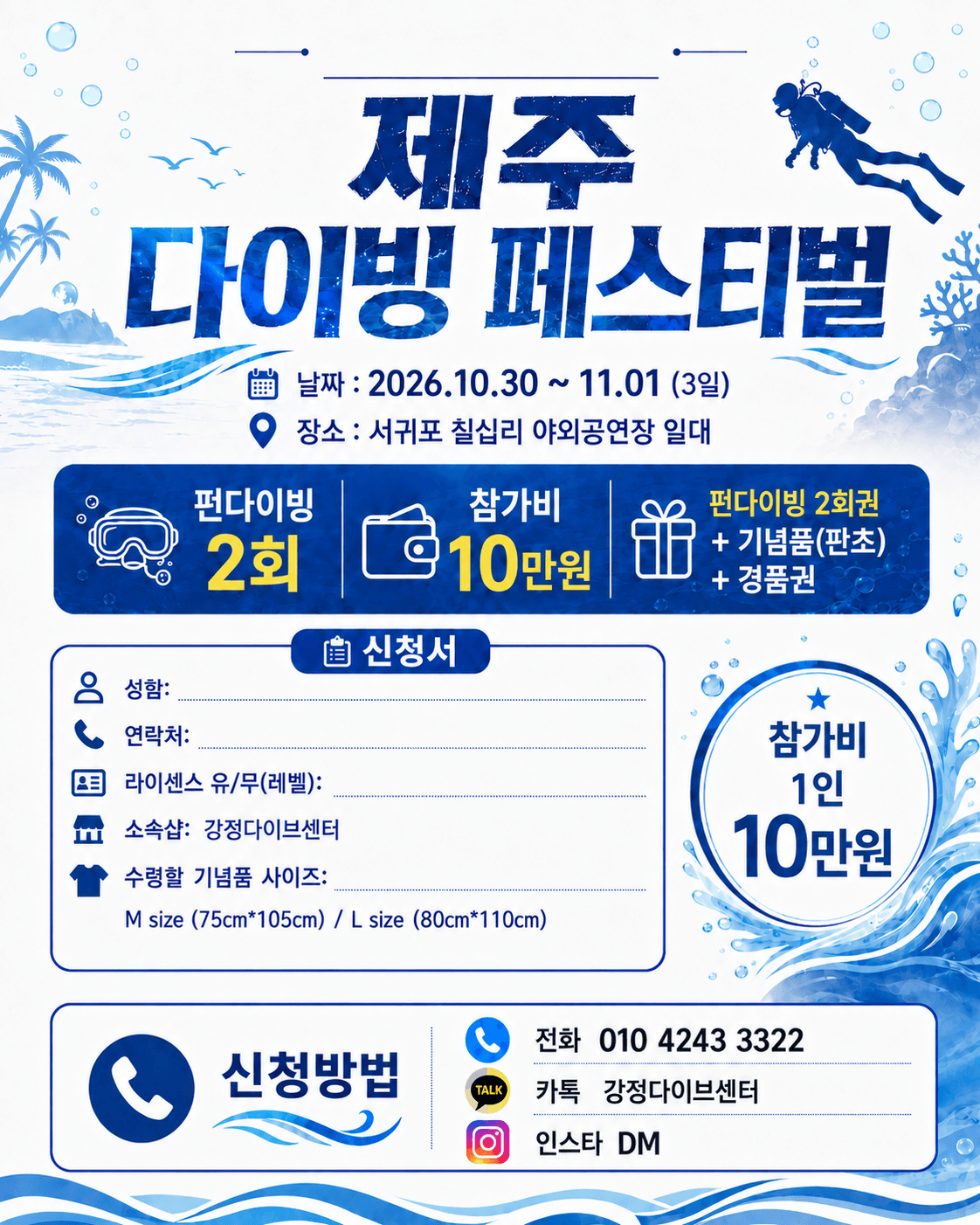 강정다이브 첫 번째 이벤트