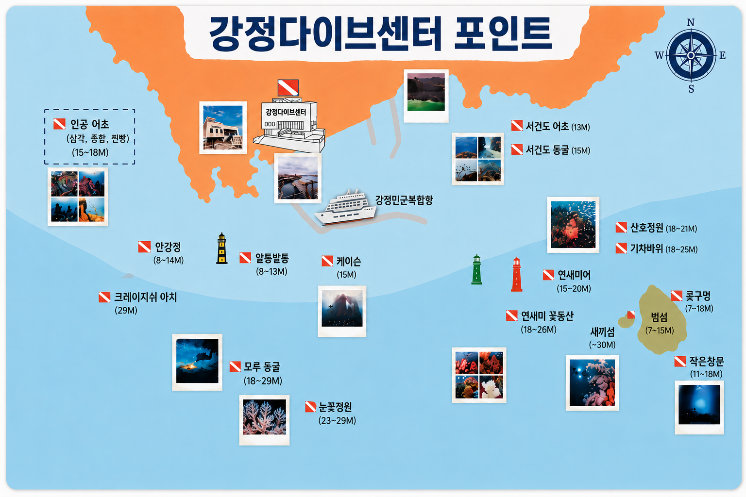 강정다이브 포인트 지도